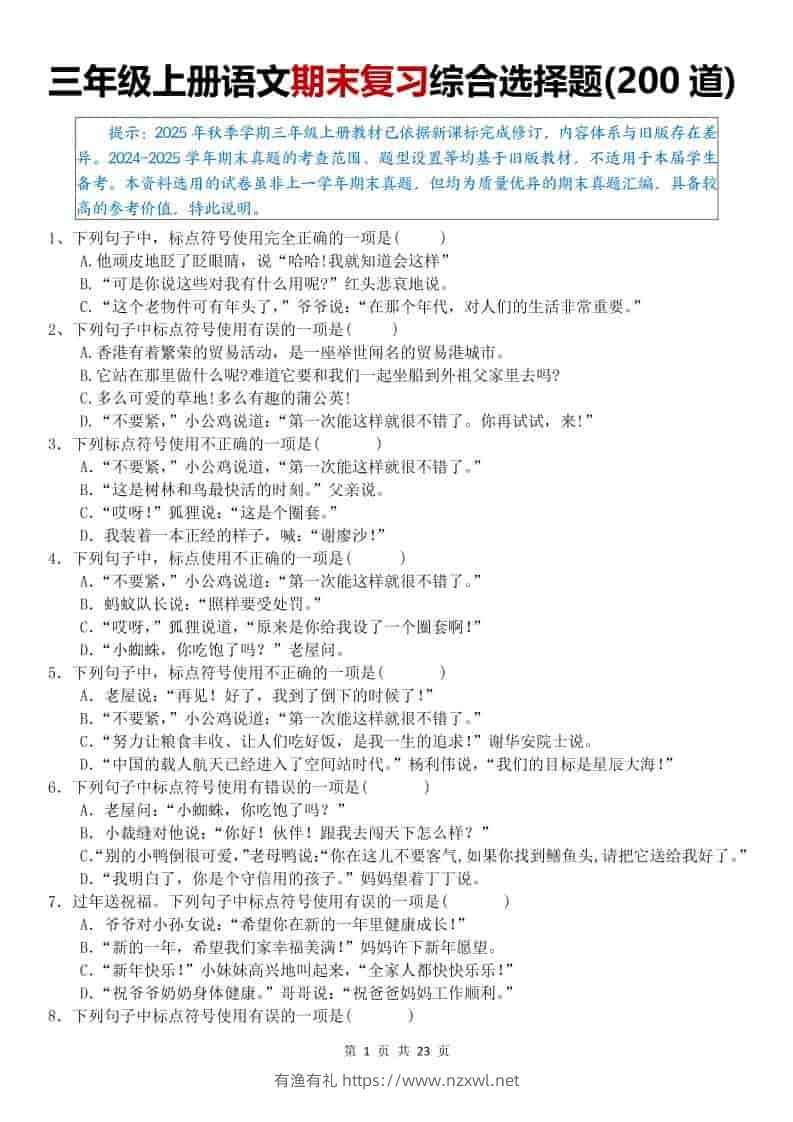 25秋三上语文期末复习综合选择题200道（空白）-有渔有礼