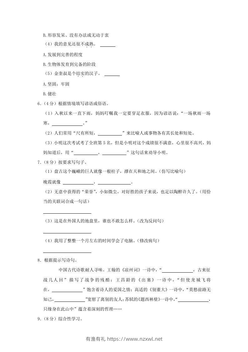 图片[2]-2020-2021学年陕西省榆林市府谷县四年级上学期期末语文真题及答案(Word版)-有渔有礼
