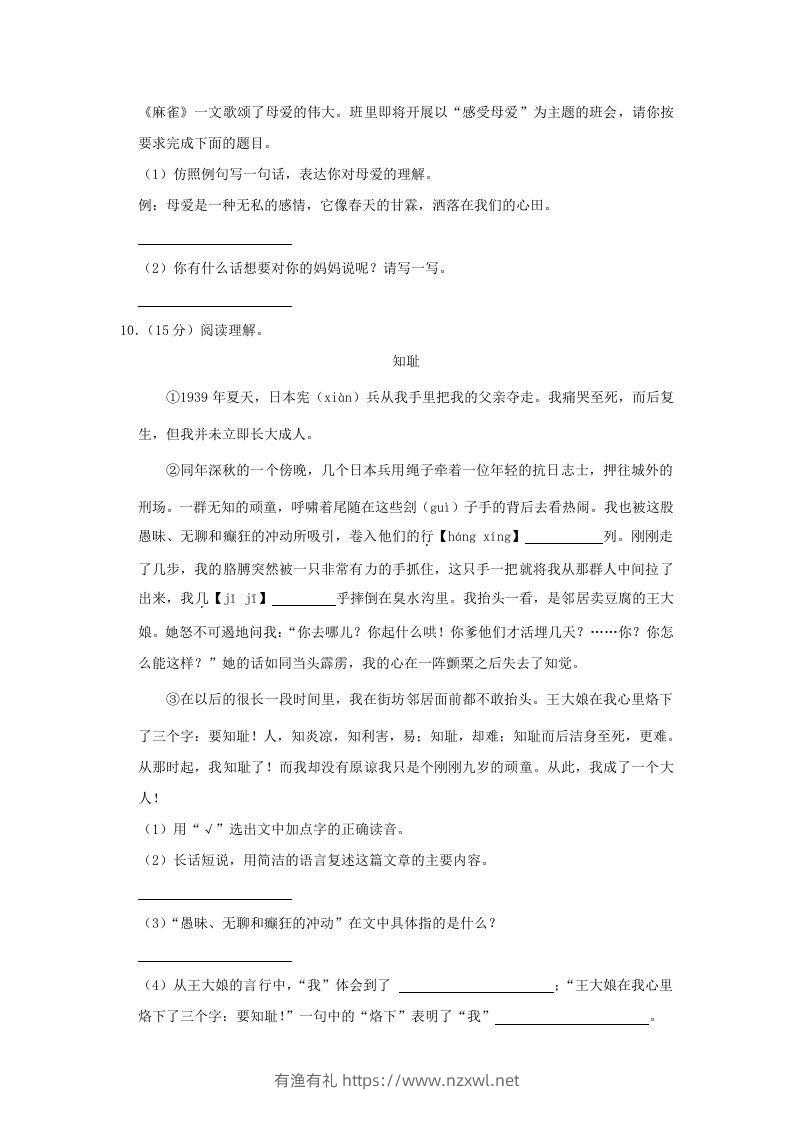 图片[3]-2020-2021学年陕西省榆林市府谷县四年级上学期期末语文真题及答案(Word版)-有渔有礼