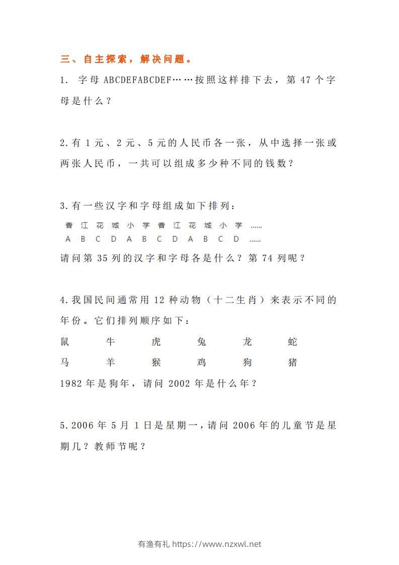 图片[3]-小学五年级上册数学找规律专项练习题-有渔有礼