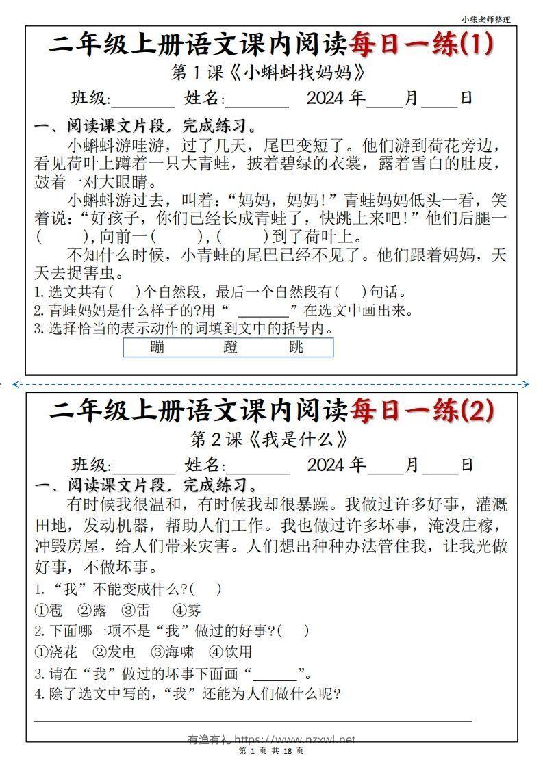 二年级上册语文课内阅读每日一练-有渔有礼