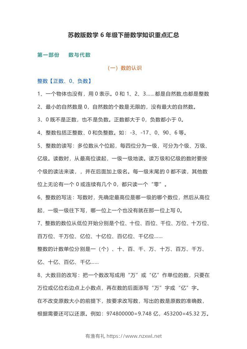 苏教版数学6年级下册数学知识点-有渔有礼