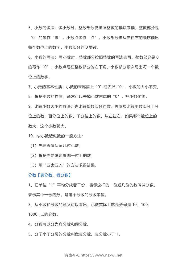 图片[3]-苏教版数学6年级下册数学知识点-有渔有礼