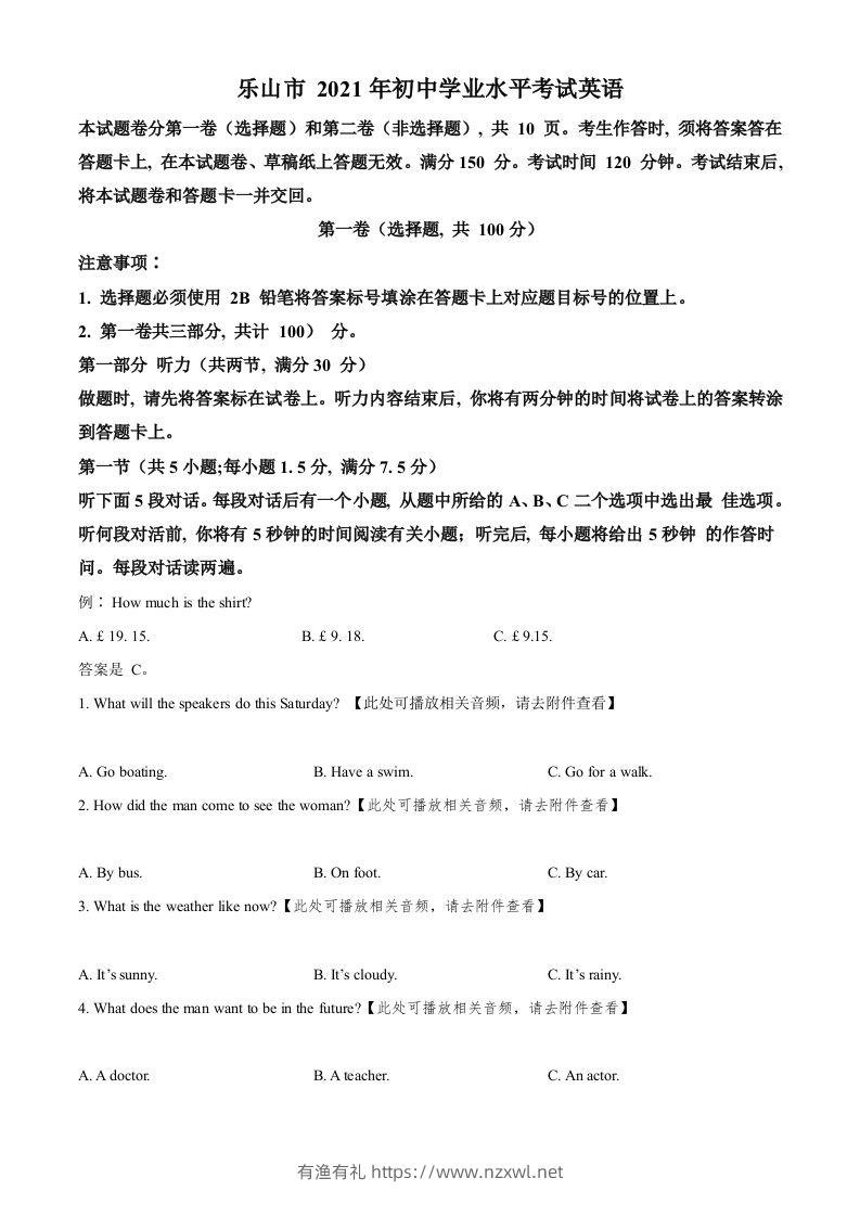 四川省乐山市2021年中考英语试题（含听力）（空白卷）-有渔有礼