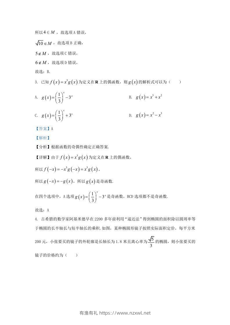 图片[2]-2022-2023学年广东省清远市高三上学期期末数学试题及答案(Word版)-有渔有礼
