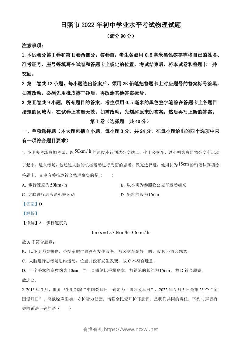 2022年山东省日照市中考物理试题（含答案）-有渔有礼