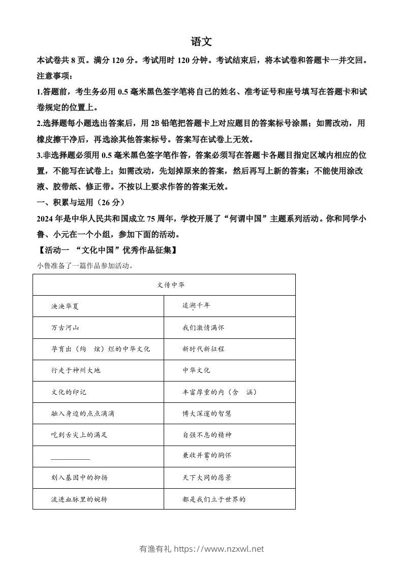 2024年山东省中考语文试题（空白卷）-有渔有礼
