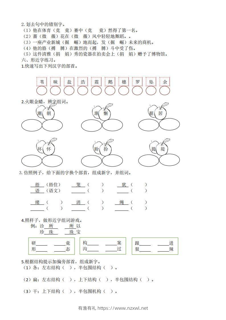图片[3]-四年级上册语文生字专项练习-有渔有礼