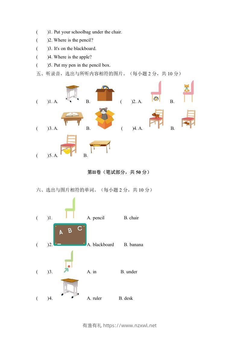 图片[2]-一年级英语下册一单元测试卷-Unit1ClassroomA卷（含答案）-有渔有礼