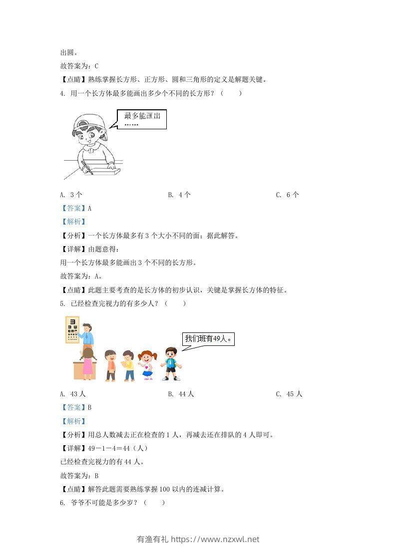 图片[2]-2020-2021学年江苏省泰州市姜堰区一年级下册数学期中试题及答案(Word版)-有渔有礼