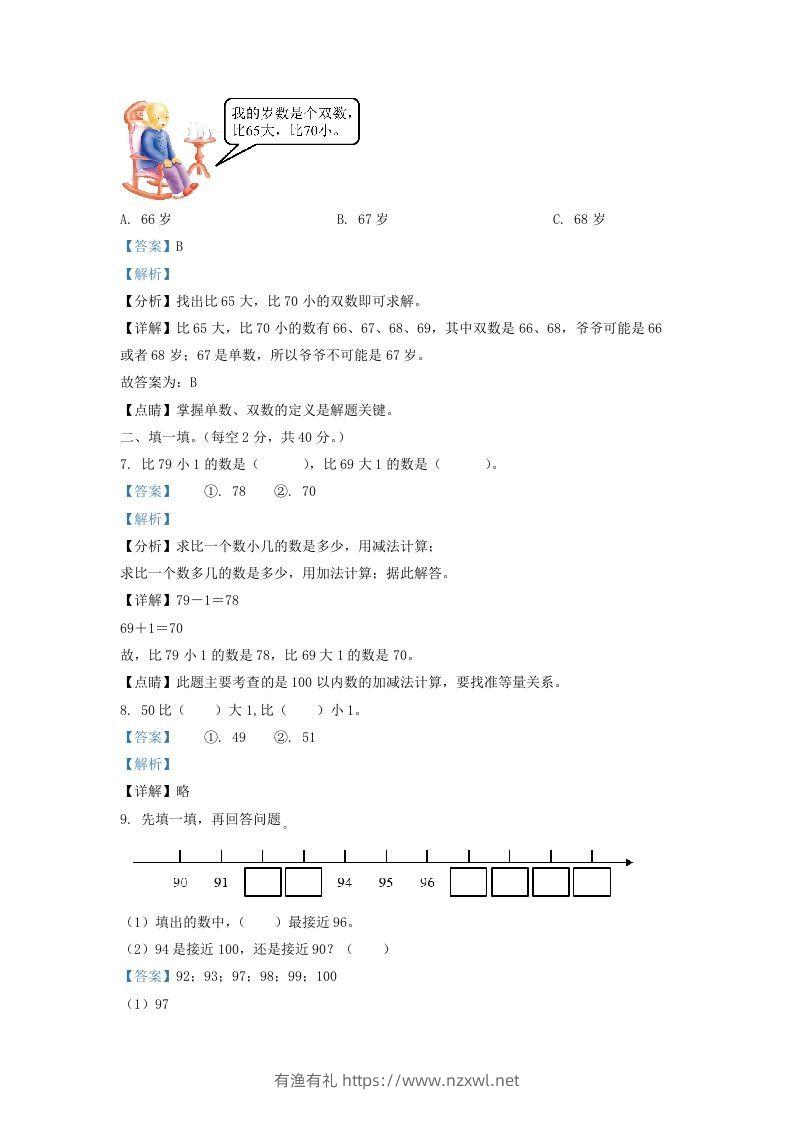 图片[3]-2020-2021学年江苏省泰州市姜堰区一年级下册数学期中试题及答案(Word版)-有渔有礼