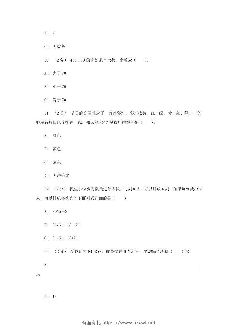 图片[2]-2020-2021学年四川省眉山市四年级上学期期末数学真题及答案(Word版)-有渔有礼
