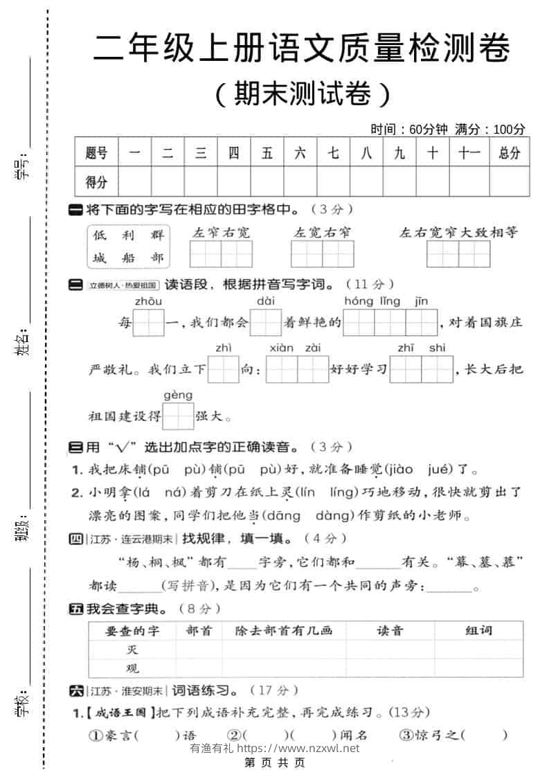 二年级上语文期末质量检测卷3-有渔有礼