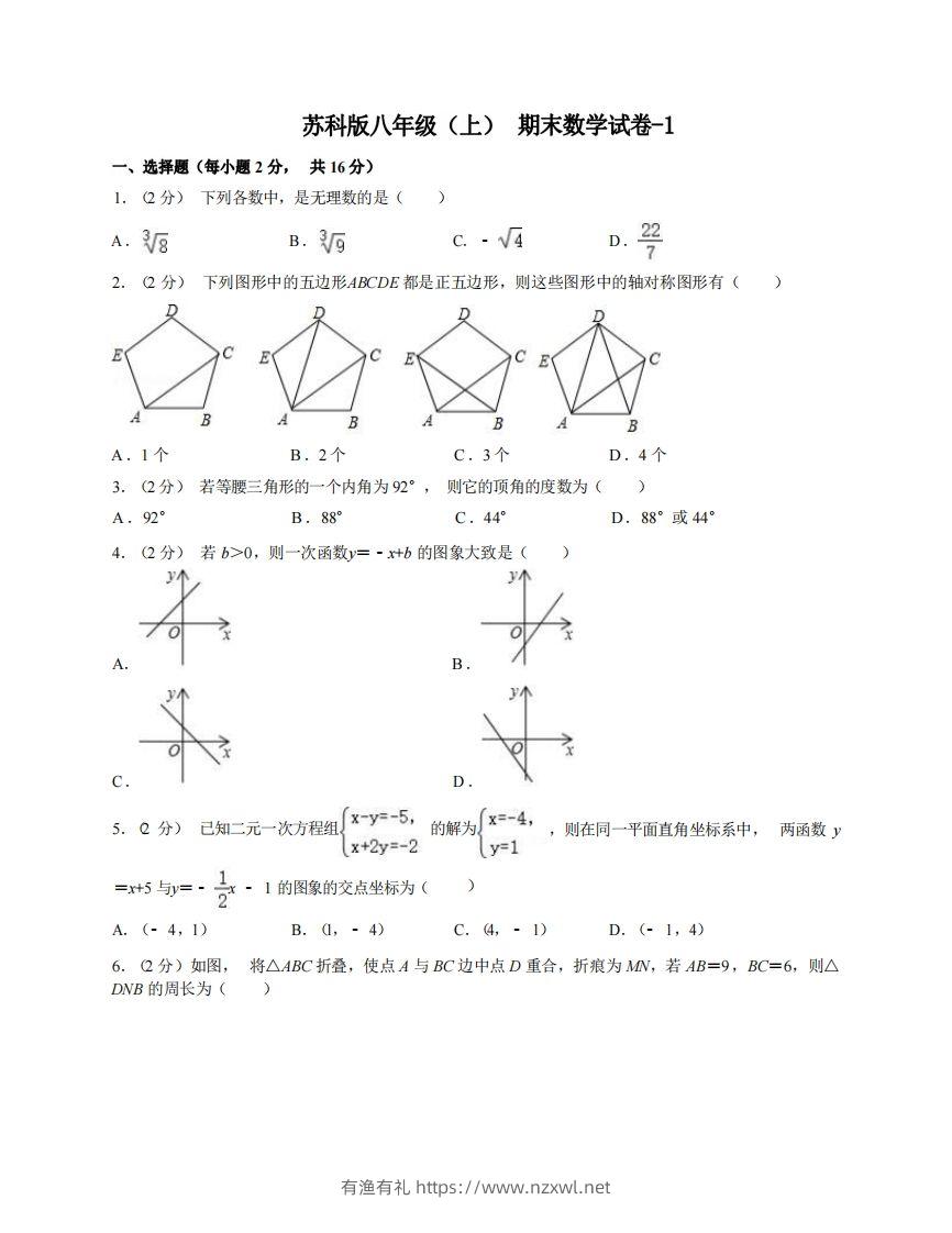 八年级（上）数学期末试卷5-1卷苏科版-有渔有礼