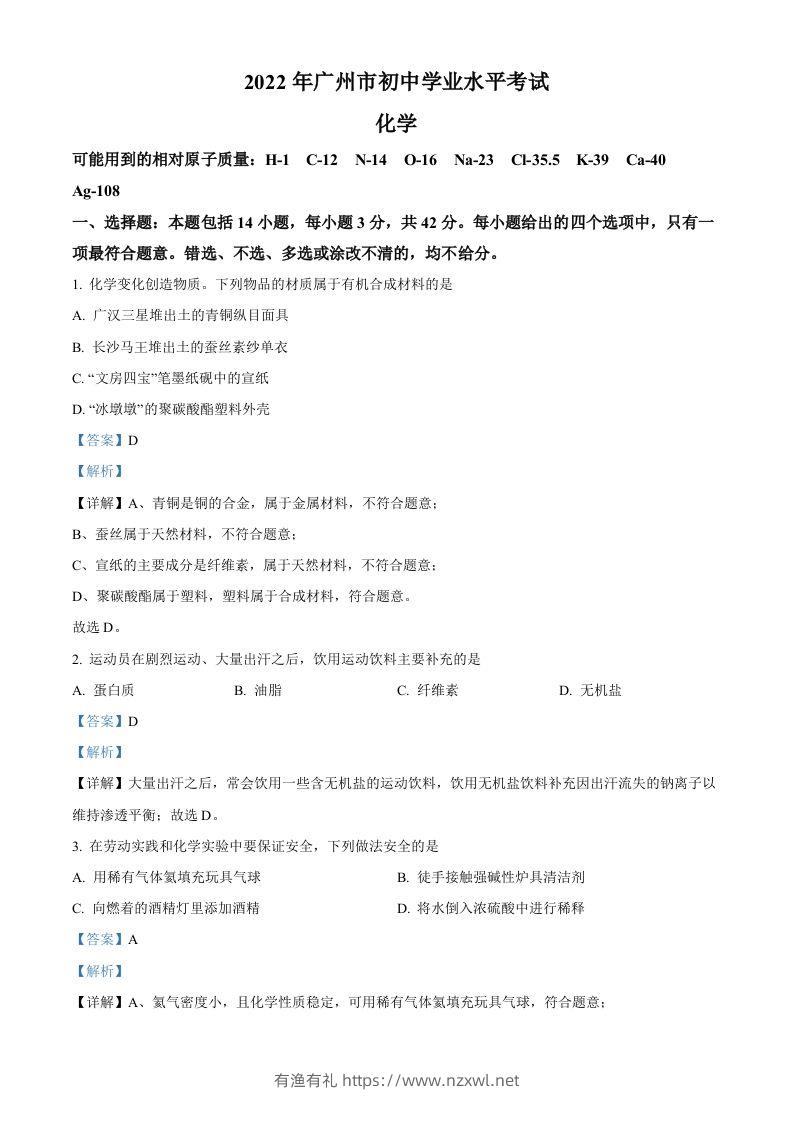 2022年广东省广州市中考化学真题（含答案）-有渔有礼