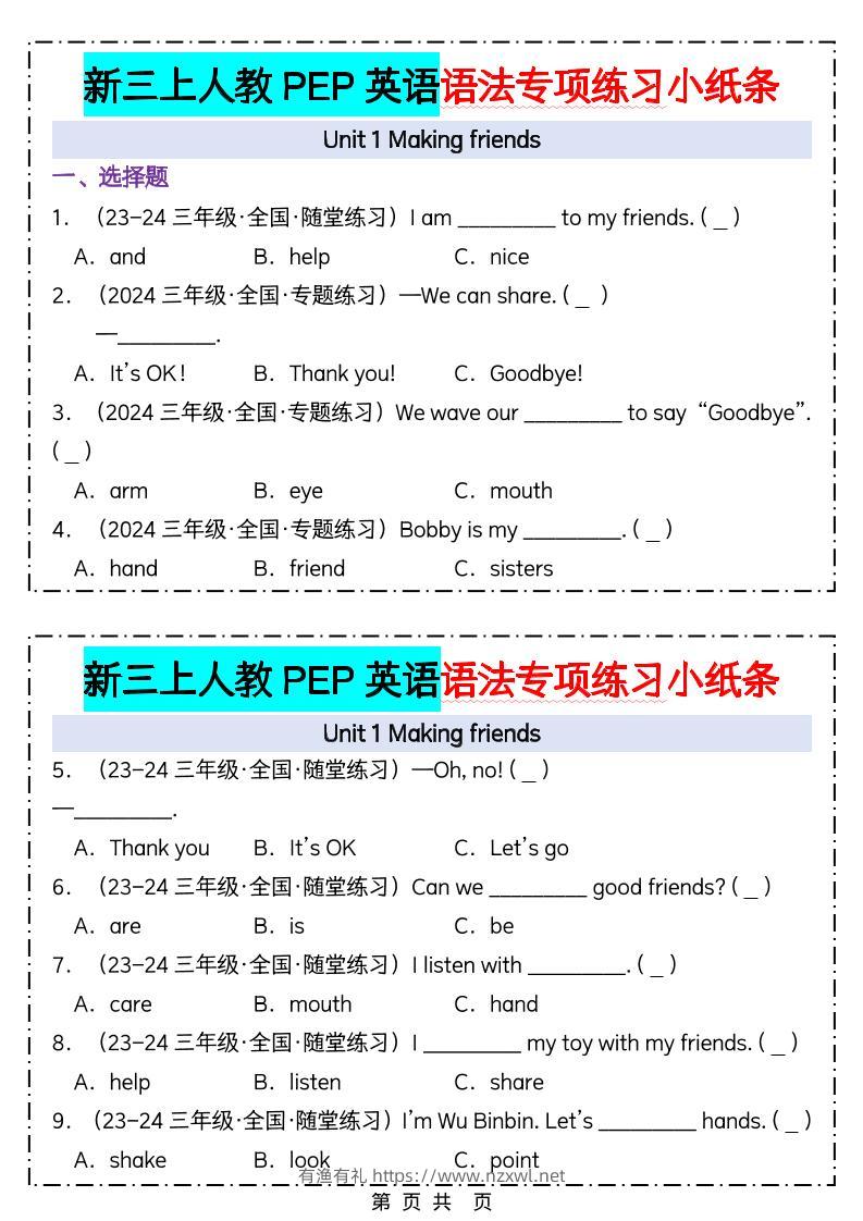 新三上人教PEP英语语法专项练习小纸条（含答案28页）-有渔有礼