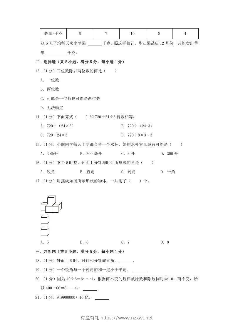 图片[2]-2021-2022学年安徽省淮北市烈山区四年级上学期期末数学真题及答案(Word版)-有渔有礼