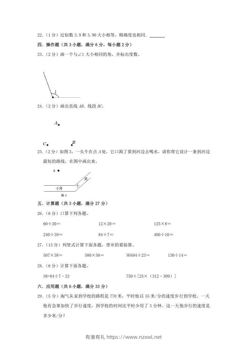 图片[3]-2021-2022学年安徽省淮北市烈山区四年级上学期期末数学真题及答案(Word版)-有渔有礼