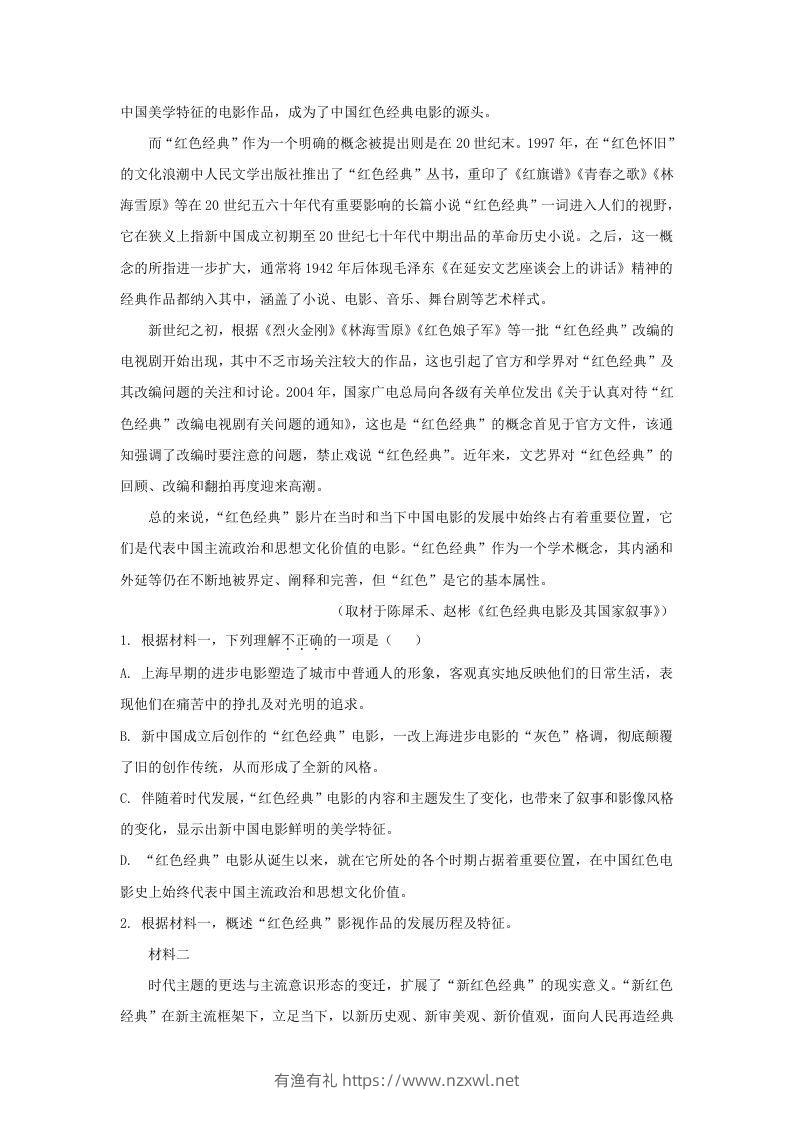 图片[2]-2021-2022学年北京市海淀区高三上学期期中语文试卷及答案(Word版)-有渔有礼