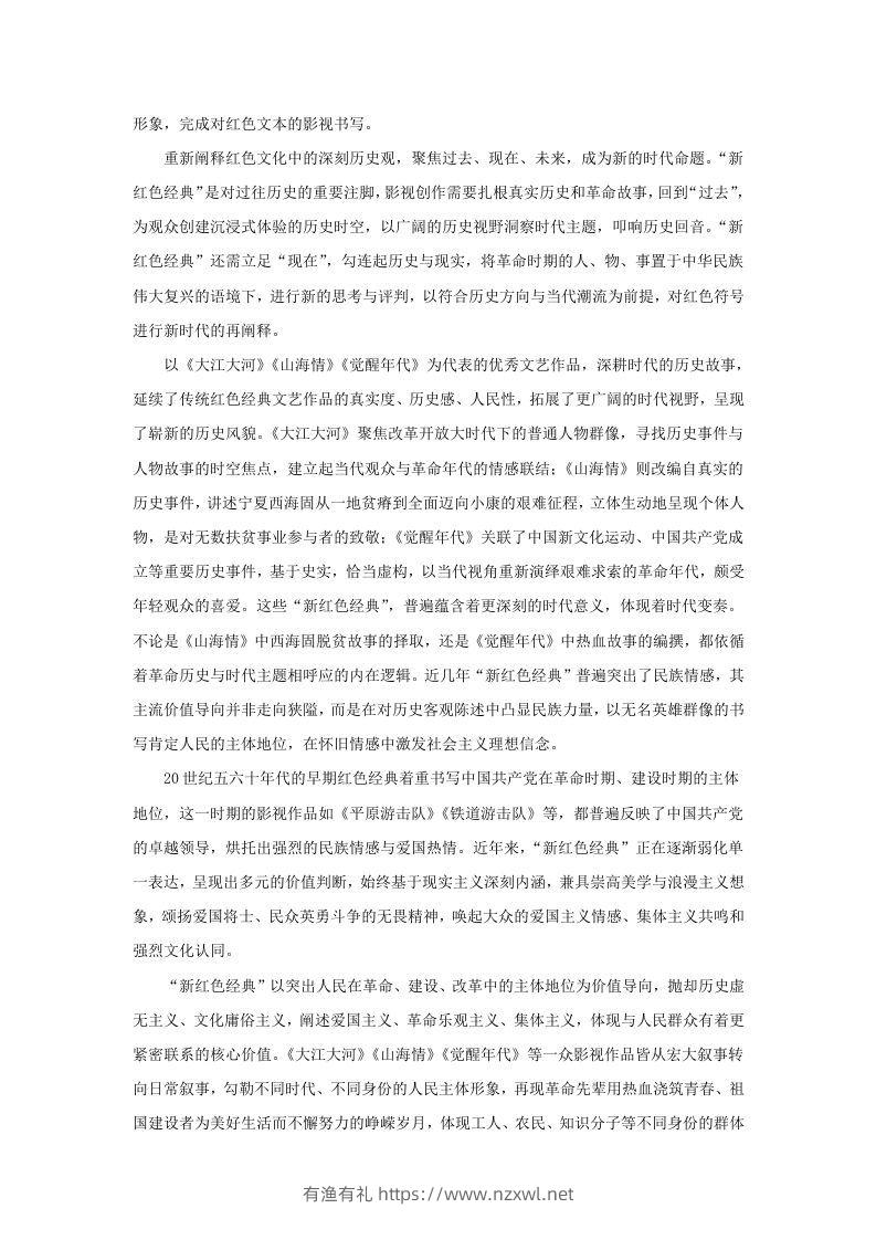 图片[3]-2021-2022学年北京市海淀区高三上学期期中语文试卷及答案(Word版)-有渔有礼