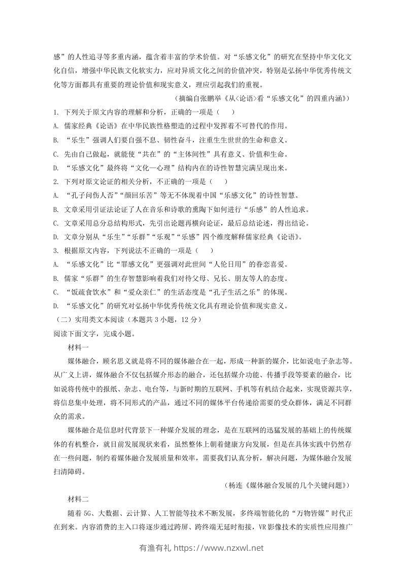 图片[2]-2020-2021年河南省驻马店市高一语文上学期期末试卷及答案(Word版)-有渔有礼