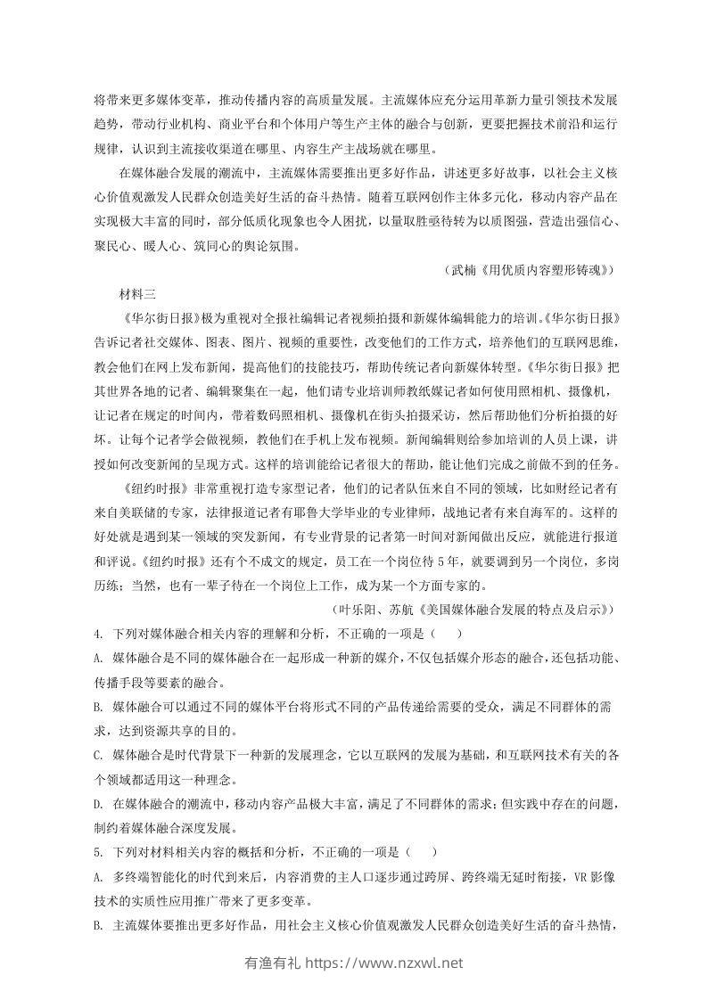 图片[3]-2020-2021年河南省驻马店市高一语文上学期期末试卷及答案(Word版)-有渔有礼