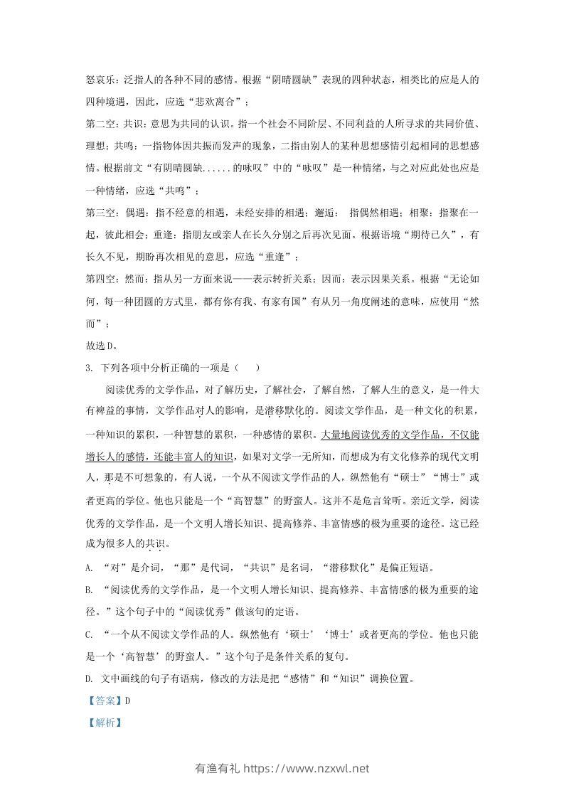图片[2]-2023-2024学年辽宁省沈阳市九年级上学期语文第二次月考试题及答案(Word版)-有渔有礼