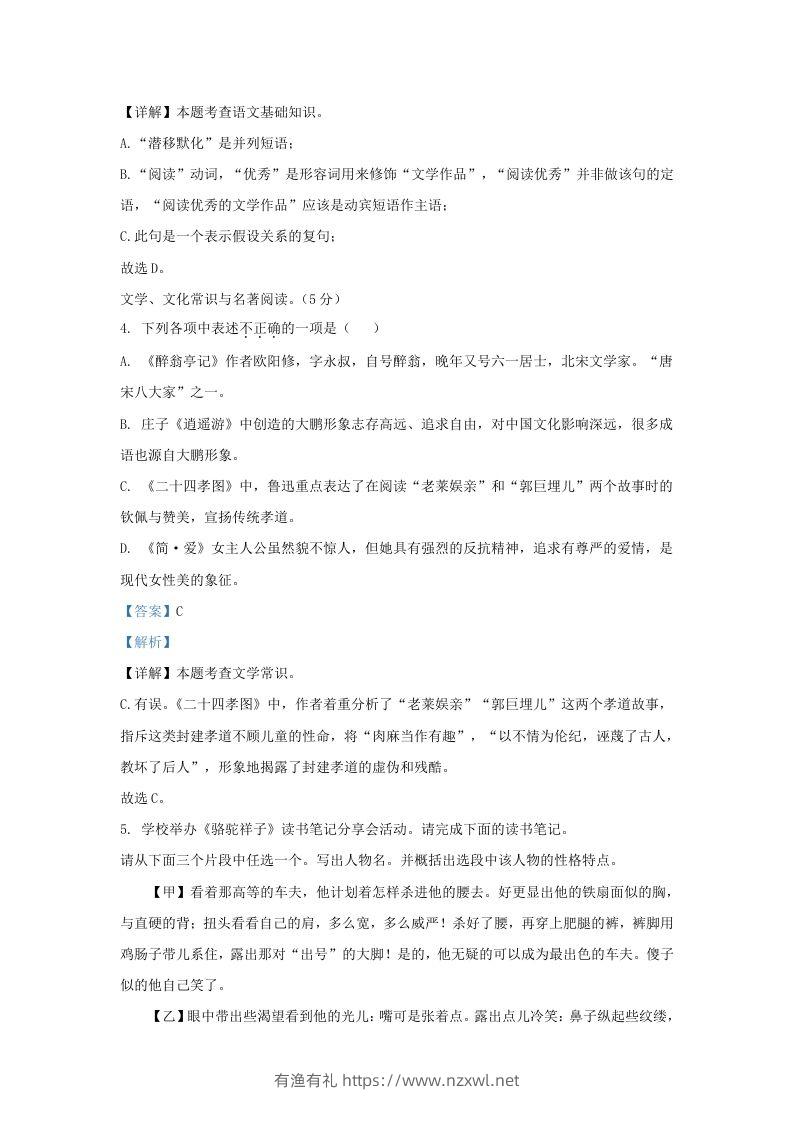 图片[3]-2023-2024学年辽宁省沈阳市九年级上学期语文第二次月考试题及答案(Word版)-有渔有礼