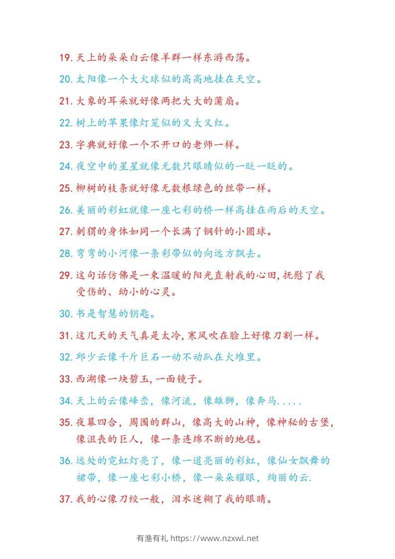 图片[2]-5比喻句积累-有渔有礼