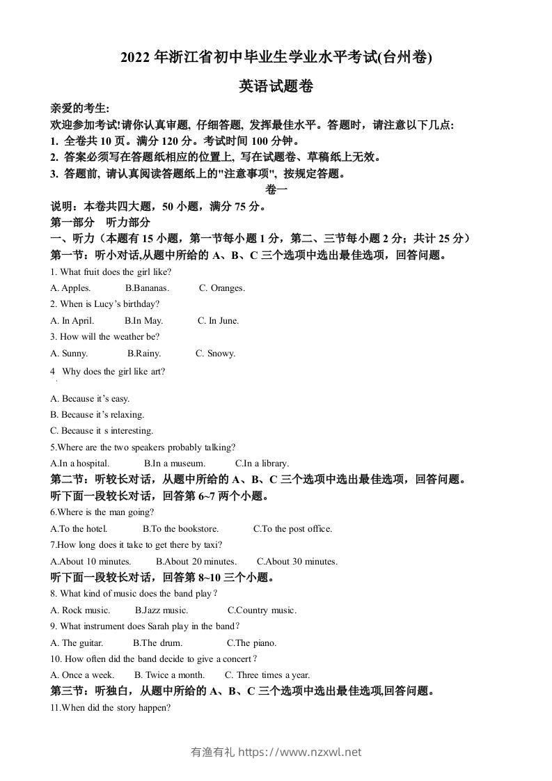 2022年浙江省台州市中考英语真题（空白卷）-有渔有礼