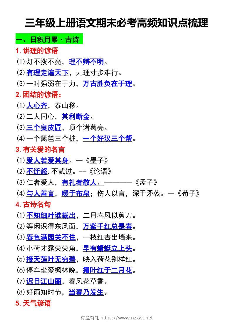 三年级上册语文期末必考高频知识点梳理-有渔有礼