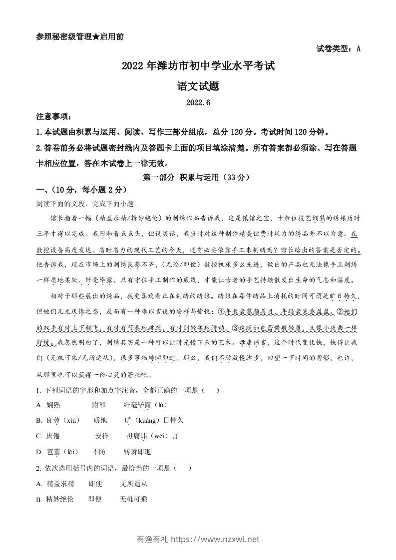 2022年山东省潍坊市中考语文真题（空白卷）-有渔有礼
