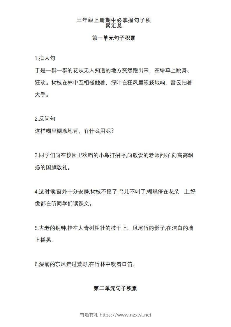 三（上）语文期中必掌握句子积累汇总-有渔有礼