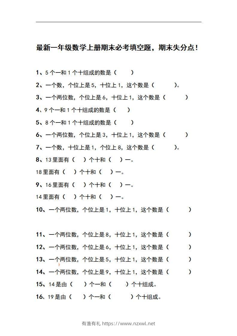 一上数学期末必考填空题，期末失分点！-有渔有礼