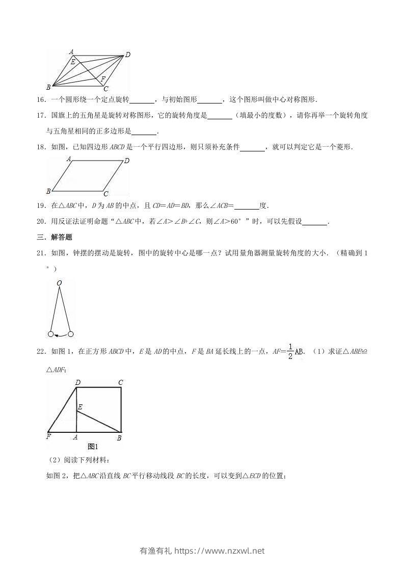 图片[3]-2020-2021学年苏科版八年级数学下册第9章中心对称图形单元测试卷及答案(Word版)-有渔有礼