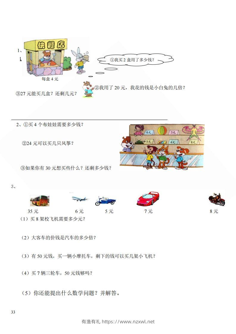 图片[3]-北师大版小学二年级上册数学应用题-有渔有礼