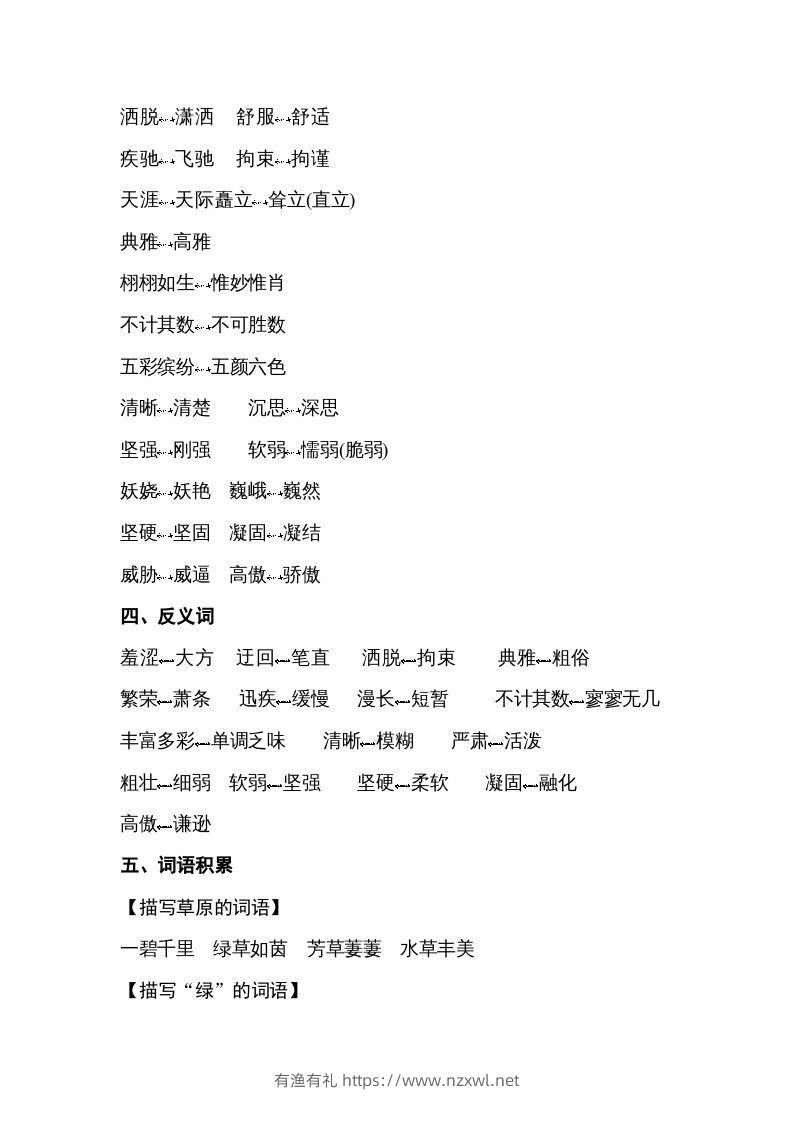 图片[2]-五年级语文下册专项知识梳理（部编版）-有渔有礼