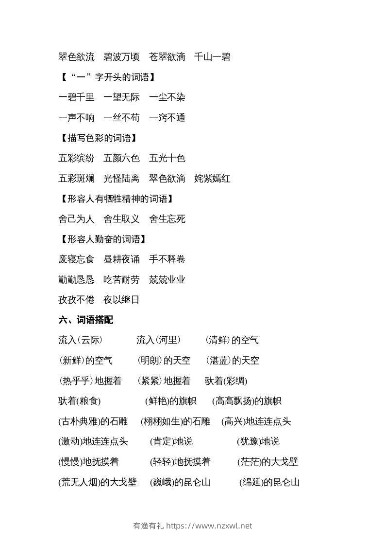 图片[3]-五年级语文下册专项知识梳理（部编版）-有渔有礼