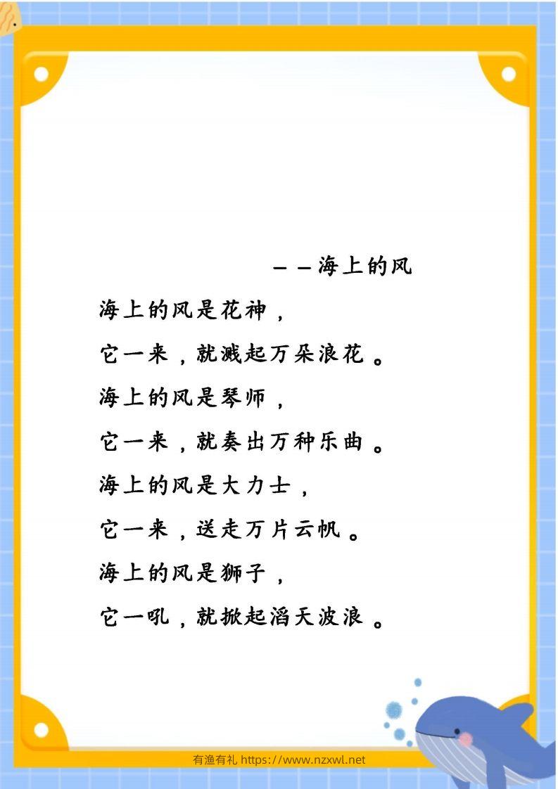 每日晨读素材五二年级语文下册-有渔有礼