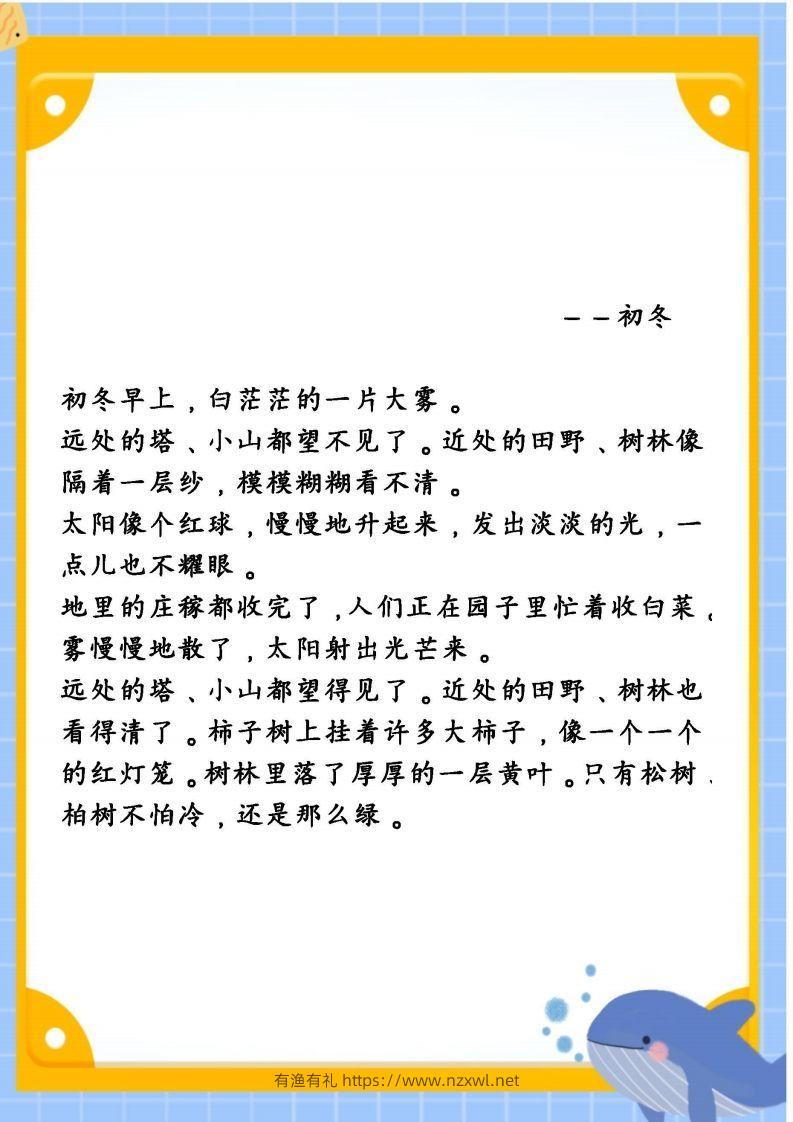 图片[2]-每日晨读素材五二年级语文下册-有渔有礼