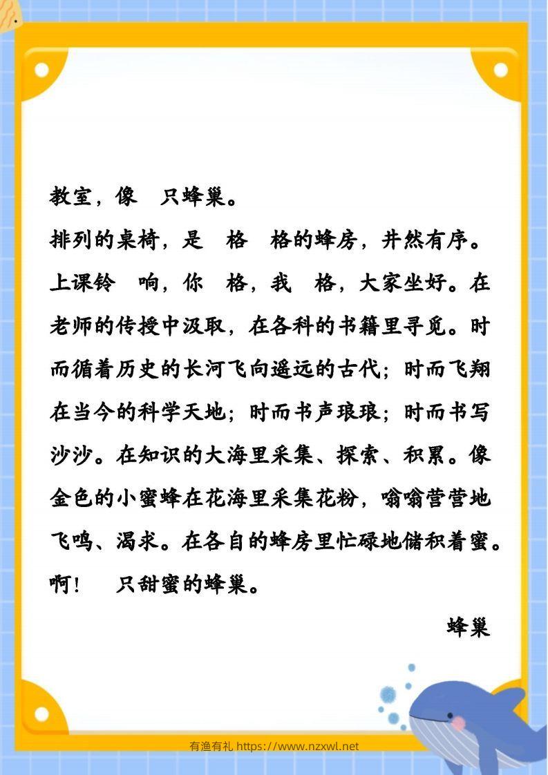 图片[3]-每日晨读素材五二年级语文下册-有渔有礼