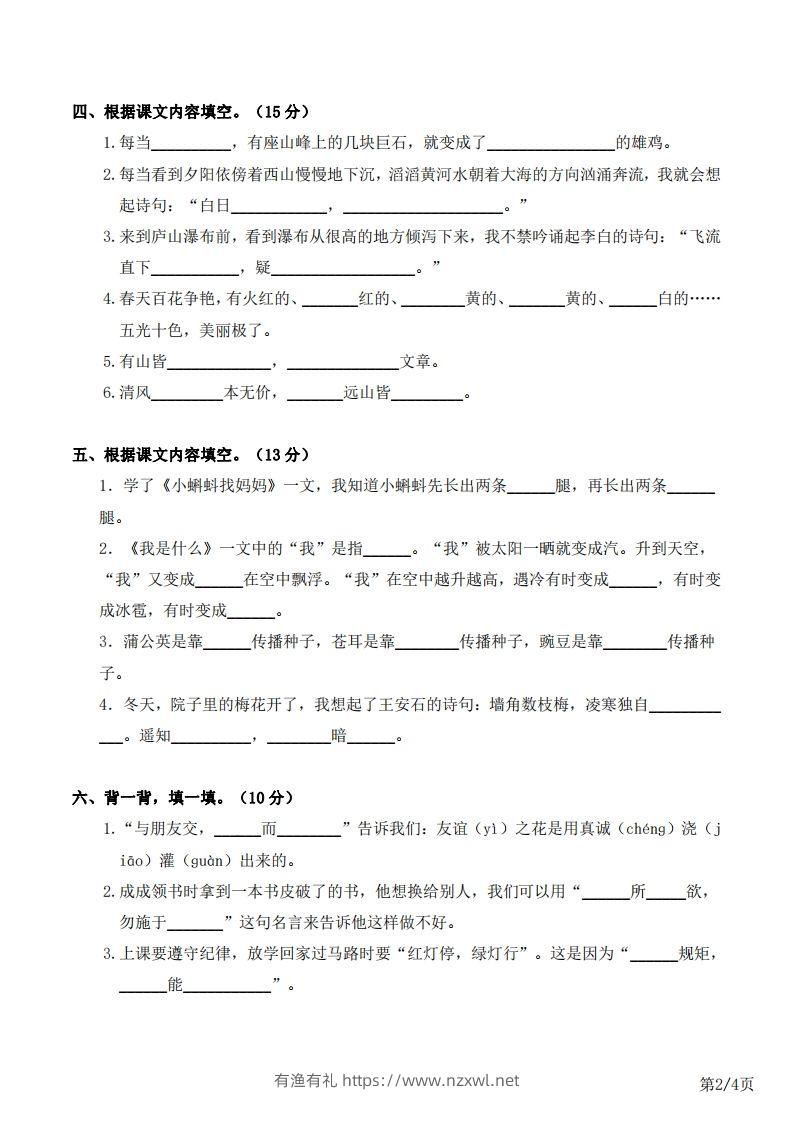 图片[2]-二上语文半期复习：课文背诵日积月累-有渔有礼