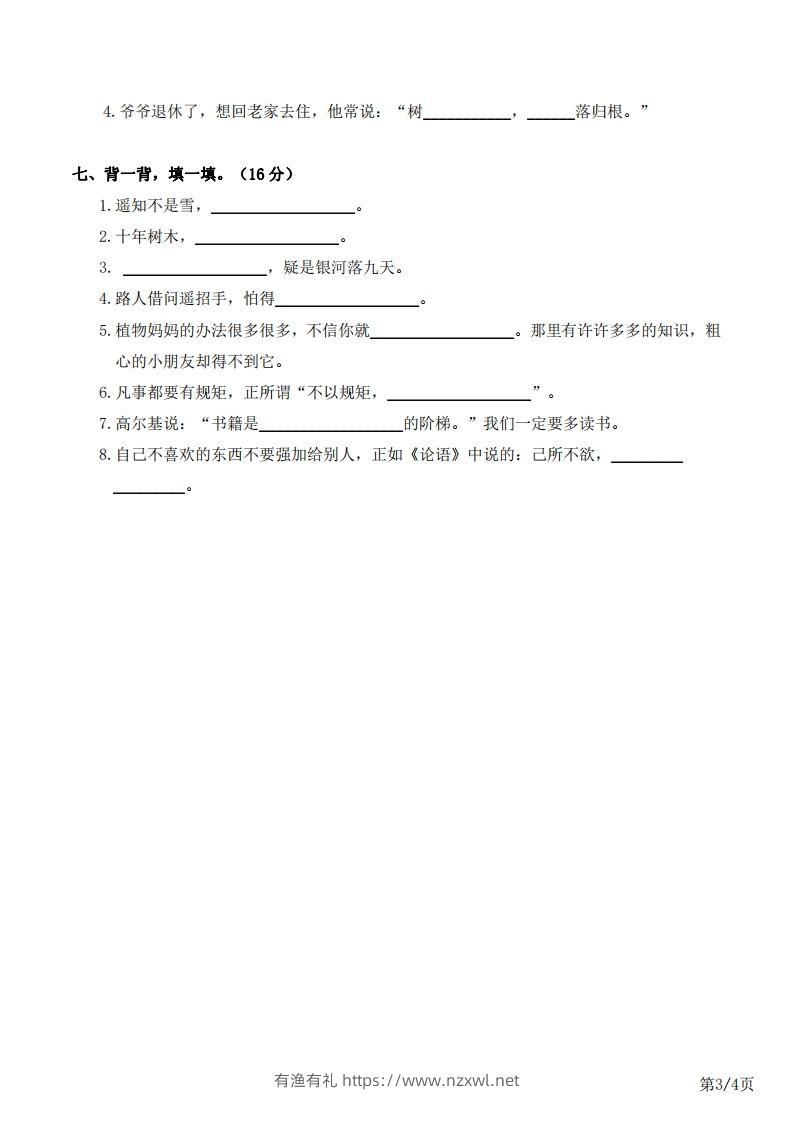 图片[3]-二上语文半期复习：课文背诵日积月累-有渔有礼