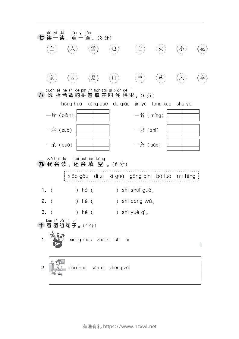 图片[3]-一上语文第三单元检测卷.1-有渔有礼