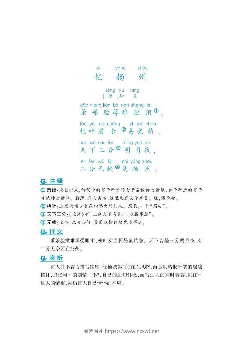 图片[2]-四上语文课外拓展古诗词-有渔有礼