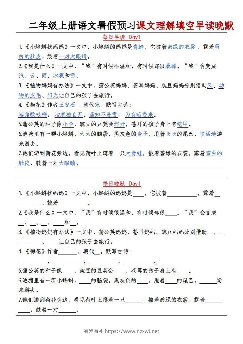 24秋二年级上册语文每日早读晚默-有渔有礼