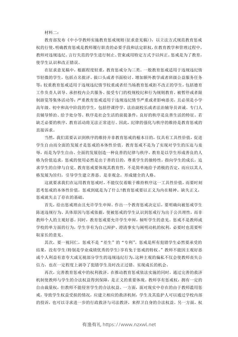 图片[2]-2020-2021年河北省邢台市高一语文下学期期末试卷及答案(Word版)-有渔有礼