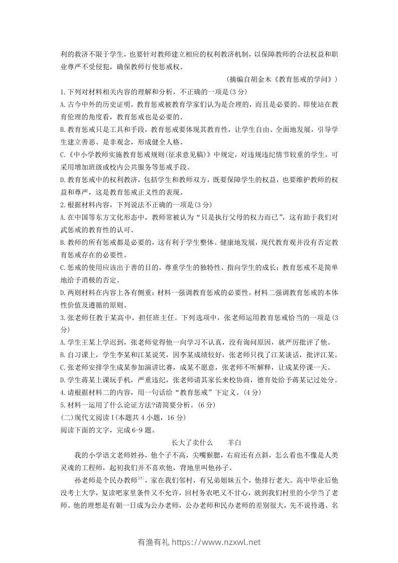 图片[3]-2020-2021年河北省邢台市高一语文下学期期末试卷及答案(Word版)-有渔有礼