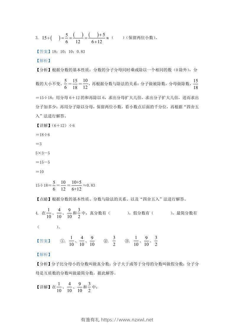图片[2]-2021-2022学年江苏南京鼓楼区五年级下册数学期末试卷及答案(Word版)-有渔有礼