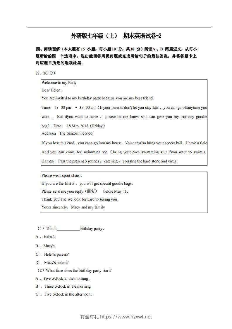 七年级（上）英语期末试卷4-2卷外研版-有渔有礼